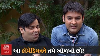 Comedy nights with Kapil, F.I.R., Hatim ફેમ kiku sharmaને મળો video