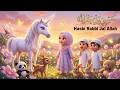 Hasbi Rabbi Jallallah Beautiful Islamic Naat For Kids New Style Nasheed ‪ Aarohikidstvenglish‬