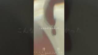 - こんなはずじゃなかった ft. 狐子
