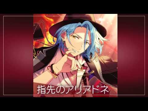 【Hana • はな】 「指先のアリアドネ」Yubisaki no Ariadne (Crazy:B) [Ensemble Stars]