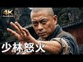 4K Wrath Of Shaolin Shaolin Disciples Seek Revenge Action Martial Arts Movie In Ultra HD