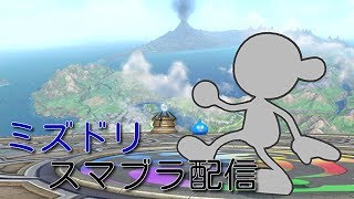 [スマブラsp]視聴者参加型配信　ミェンミェン試すんすん　概要欄必読