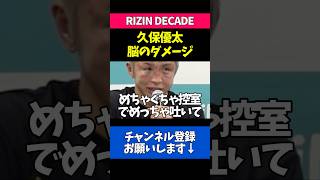 久保優太の試合後のダメージが深刻すぎる