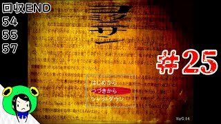 【実況】足折駅まとめ：前編【ヨミクニサン】＃25