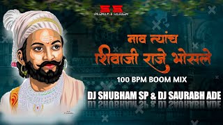 Download lagu Naav Tyanch Shivaji Raje Bhosale - 100BPM Boom Mix - DJ Shubham SP & DJ Saurabh Ade mp3