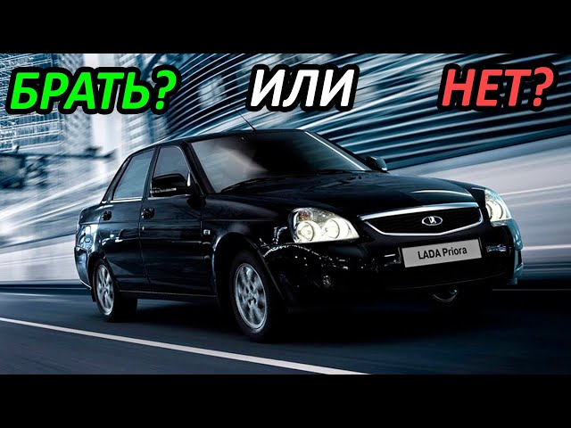 Что Такое Приора