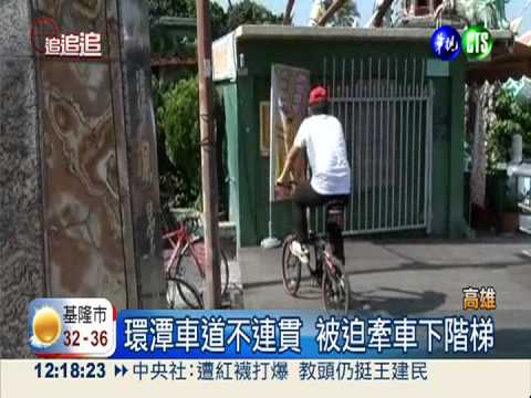 環潭車道不連貫 被迫牽車逆向走