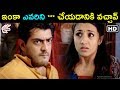 ఇంకా ఎవరిని చేయడానికి వచ్చావ్ Poorna Market Kire