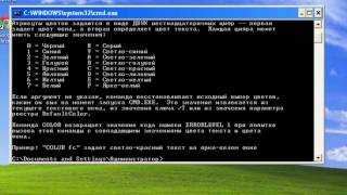 Командная строка Windows (CMD).Часть 1