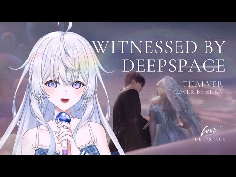 【Thai ver.】 Witnessed by Deepspace - Ziika cover | Love and Deepspace