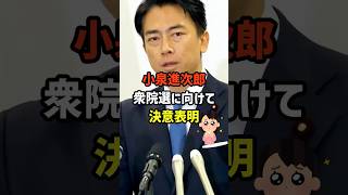 【小泉進次郎】防衛大臣はあなたしかいない✨　#政治   #雑学   #日本   #高市政権