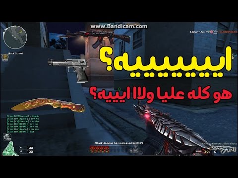 First Game play Hmx CrossFire Na/Uk l بيسيبو كلو ويجولي انا  :D