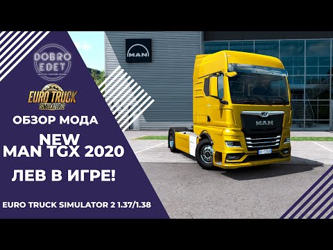 REVIEW OF THE NEW TGX 2020 ETS2 1.37 / 1.38