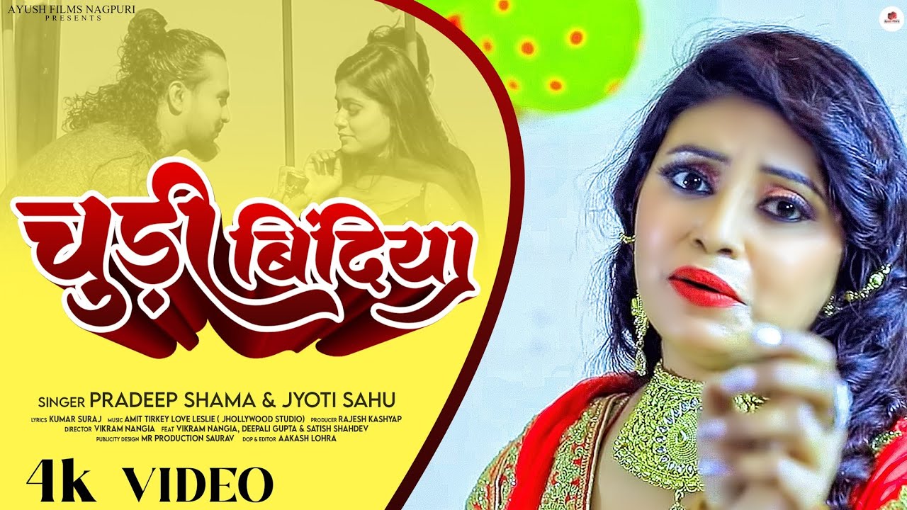 CHURI BINDIYA / चूड़ी बिंदिया / New Nagpuri Songs / Actors / VIKRAM, DEEPALI & SATISH