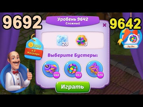 Homescapes Level 9642 (9692 - Rest of World) 💪 - Hard - [2022] [18 moves]