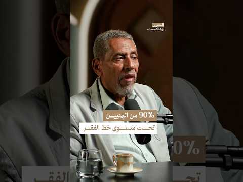 اليمن بودكاست