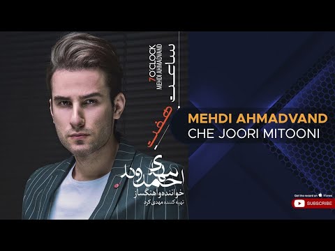 Mehdi Ahmadvand - Che Joori Mitooni ( مهدی احمدوند - چجوری میتونی )