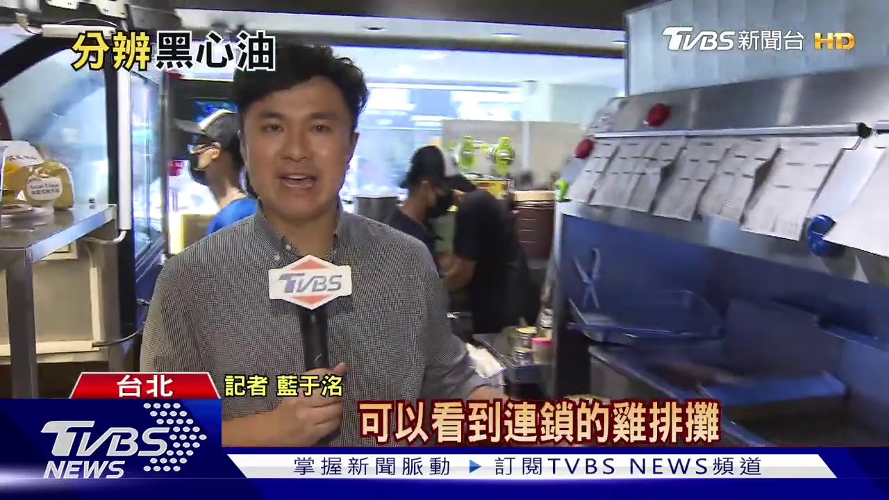 當心黑心油！吞下肚恐致癌　劣質回鍋油辨認大解析