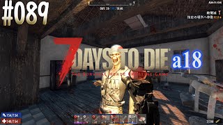 #089 7 Days to Die alpha 18　 拠点から北の方角を探索