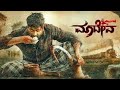 Fighter Kannada Movie ಪೈಟರ್ ಕನ್ನಡ ಮೂವಿ Vinod Prabhakar Kannada Movie