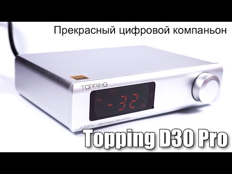Обзор ЦАП Topping D30 Pro