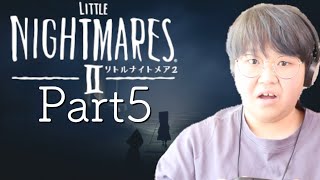ビビリが実況するLITTLE NIGHTMRESⅡ-リトルナイトメア2 Part5