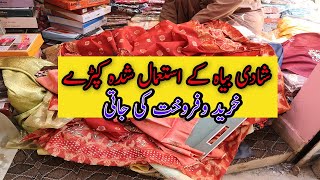 Used Cloths In Karachi/Pakistani Bridal 2nd Hand Suits/Istamal shuda kapre/Chef Uzma