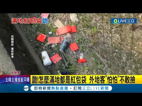 空紅包袋避邪