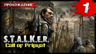 STALKER: Зов Припяти – видео прохождение игры