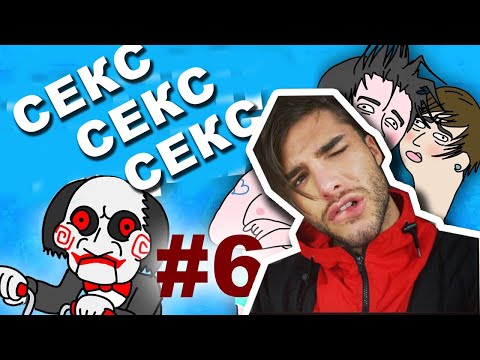 Жарящиеся Педовки  (Супир Пила 1-6)