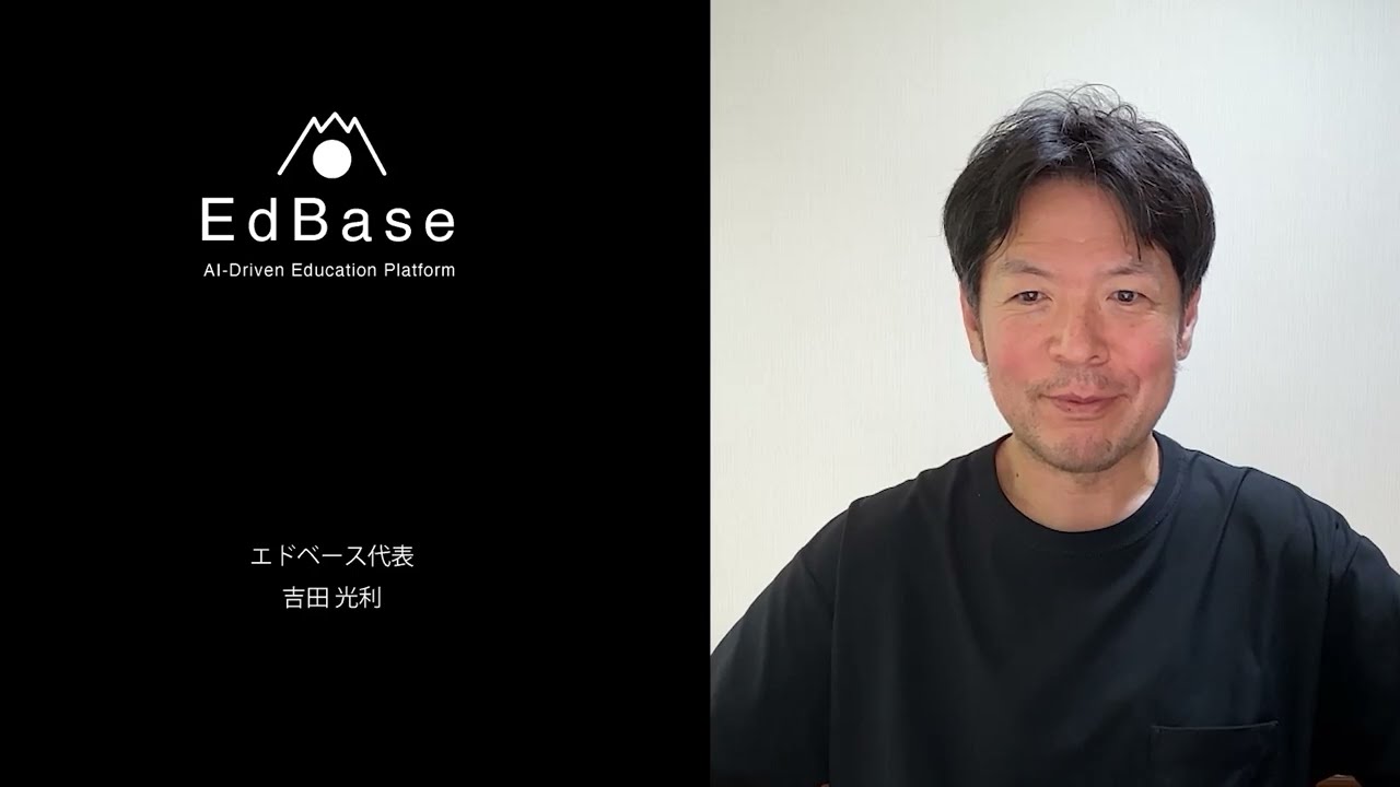 Edbaseでできることを知る