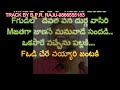GIRILO LAHIRI GIRIKONA PANDIRI గిరిలో లాహిరి గిరికోన పంద