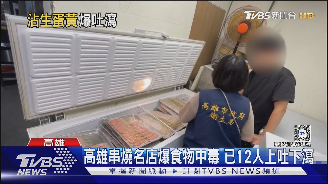 高雄串燒店爆食物中毒!12人上吐下瀉 廚師懷疑「蛋有問題」