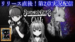 絵本を読むような優しさに包まれる感覚 シュレディンガーズ・コール 第2章つづきから🐈ネタバレ注意☎