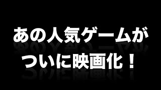 モンハンがもし映画化されて予告編があったらこうなります。【MHW】