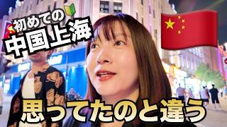 初めての🔰中国上海旅行！４０代夫婦が行く！Part①上海グルメと外灘の美しい夜景に感動！全てが想像を超えた⭐️