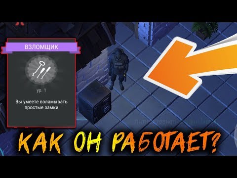 Новые навыки ! Как будет работать навык взломщик в обновлении 1.11.5 ? Last Day on Earth: Survival