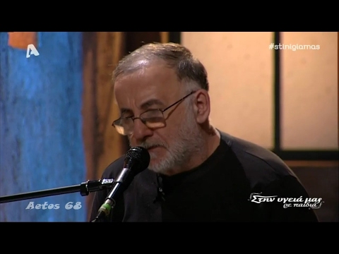 Θάνος Μικρούτσικος - Οι 7 νάνοι στο s/s Cyrenia (Στην υγειά μας) {11/2/2017}