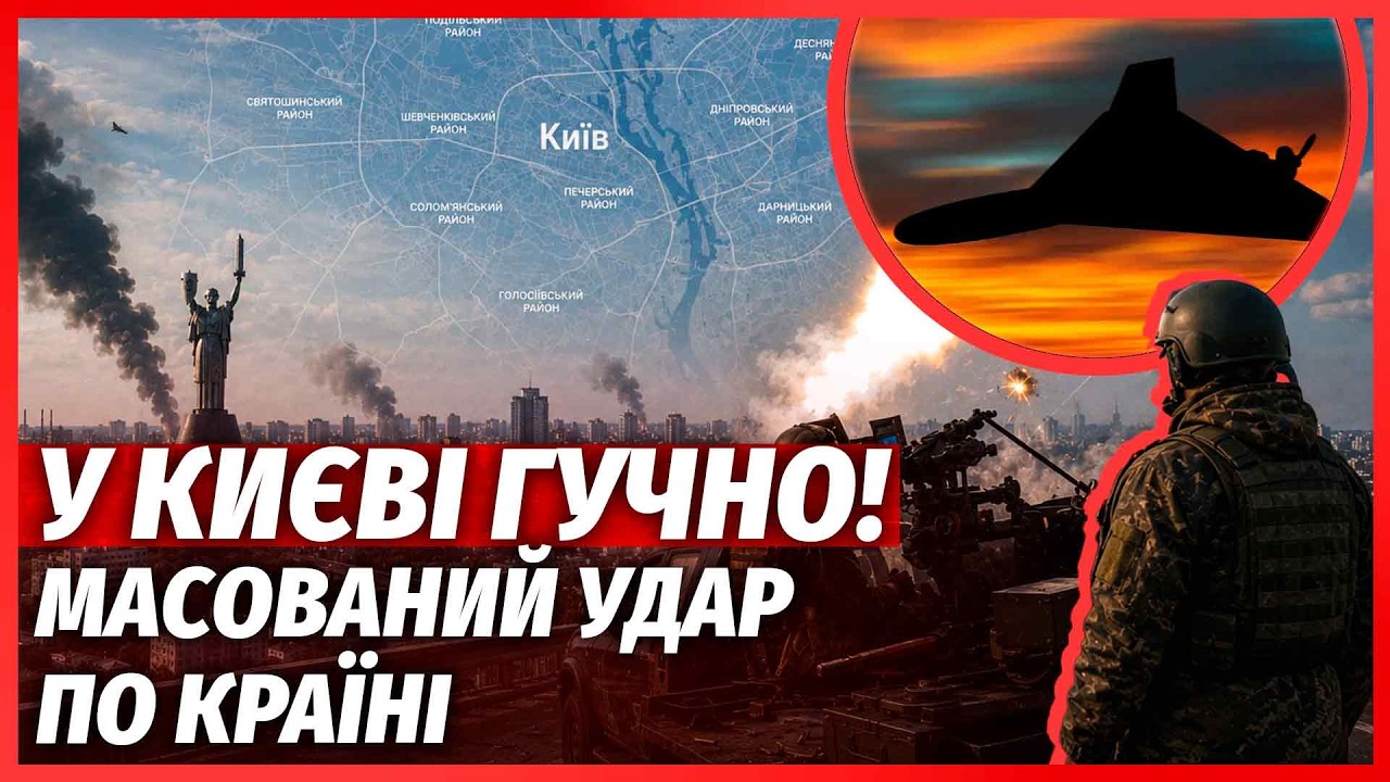 👊ПРЯМО ЗАРАЗ! Сотні ДРОНІВ АТАКУЮТЬ УКРАЇНУ. Оточують КИЇВ. Потужні ВИБУХИ ?