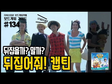 뒤집어줘! 캡틴 애니메이션 설명 영상