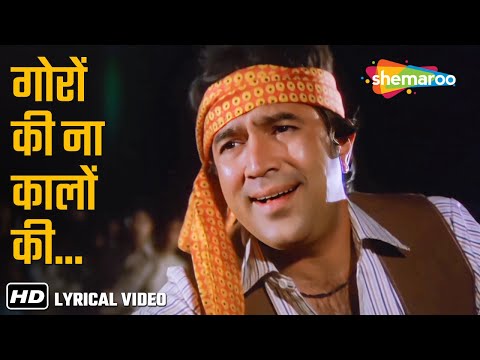 Goron Ki Na Kalon(Video Lyrical) | Disco Dancer(1982) | Rajesh Khanna | Suresh Wadkar | Bappi Lahiri