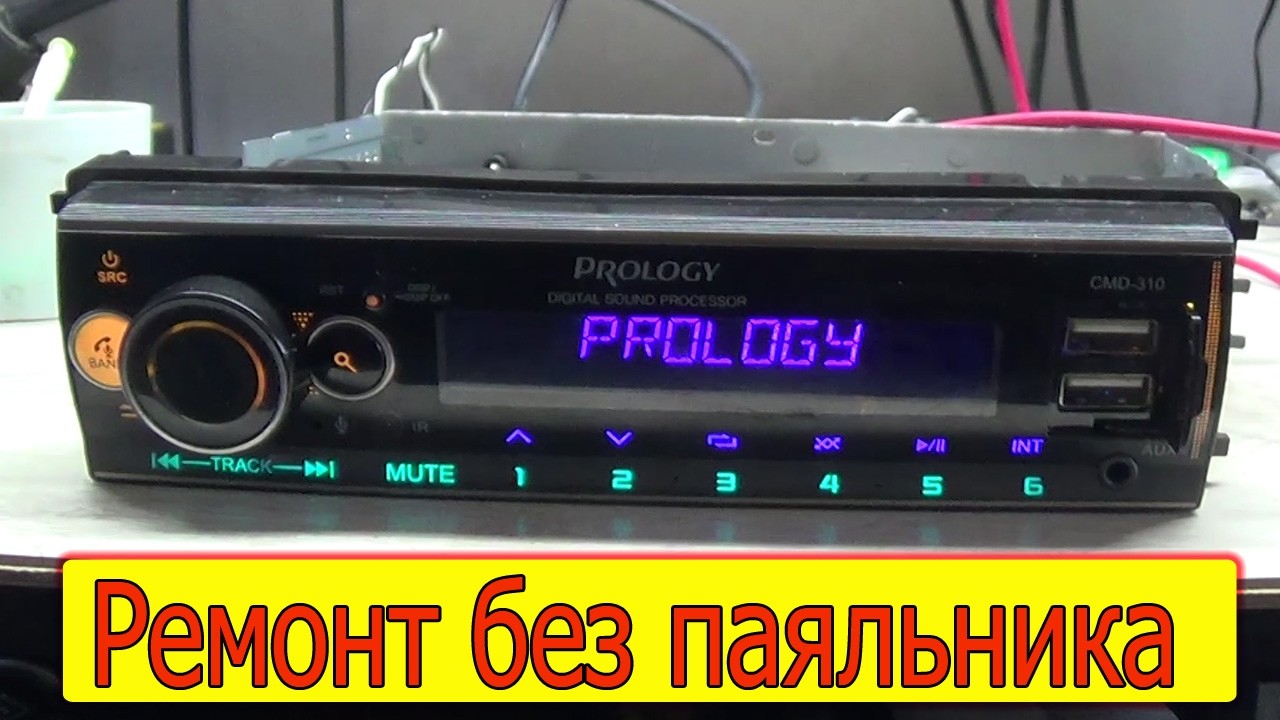 Prology CMD-310 не включается