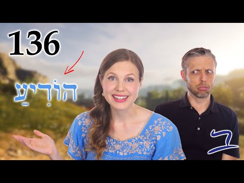 Make Known To Me - Causative Hiph'il Verbs 6 - Biblical Hebrew - Lesson 136