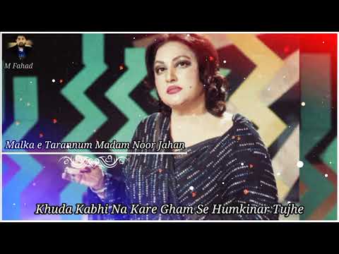 Khuda Kabhi Na Kare Gham Se Humkinar Tujhe Top Song Madam Noor Jhan Upload By (M Fahad)