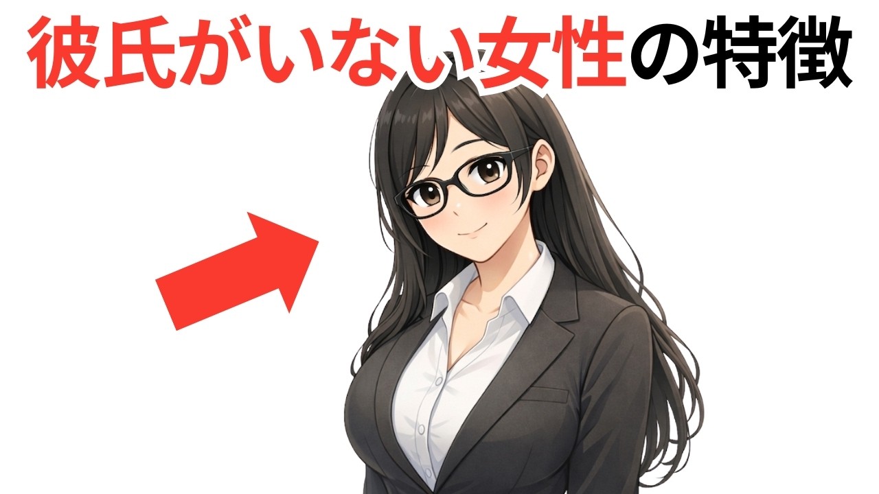 彼氏がいない女性の特徴6選！心理学で判明した意外な共通点と落とし方