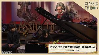Download lagu 【クラシックTV】清塚信也/ピアノ・ソナタ第23番「熱情」第1楽章から ベートーベン作曲 | NHK mp3 Download lagu 【クラシックTV】清塚信也/ピアノ・ソナタ第23番「熱情」第1楽章から ベートーベン作曲 | NHK mp3
