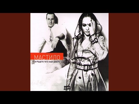 V Racete Ti e Nai-Dobre