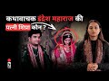 Indresh Upadhyay Marriage फेमस कथावाचक Indresh Upadhyay की पत्नी