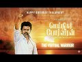 Meinigar Porveeran VIRTUAL WARRIOR SONG மெய்நிகர் போர்வீரன் TVK 