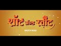 Short And Sweet Launch Trailer Sonali Harshad Rasika Shridhar Watch Now On ZEE5